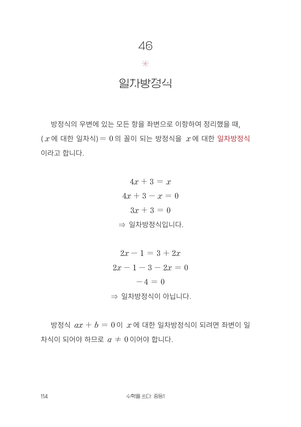 일차방정식 개념 원문 페이지