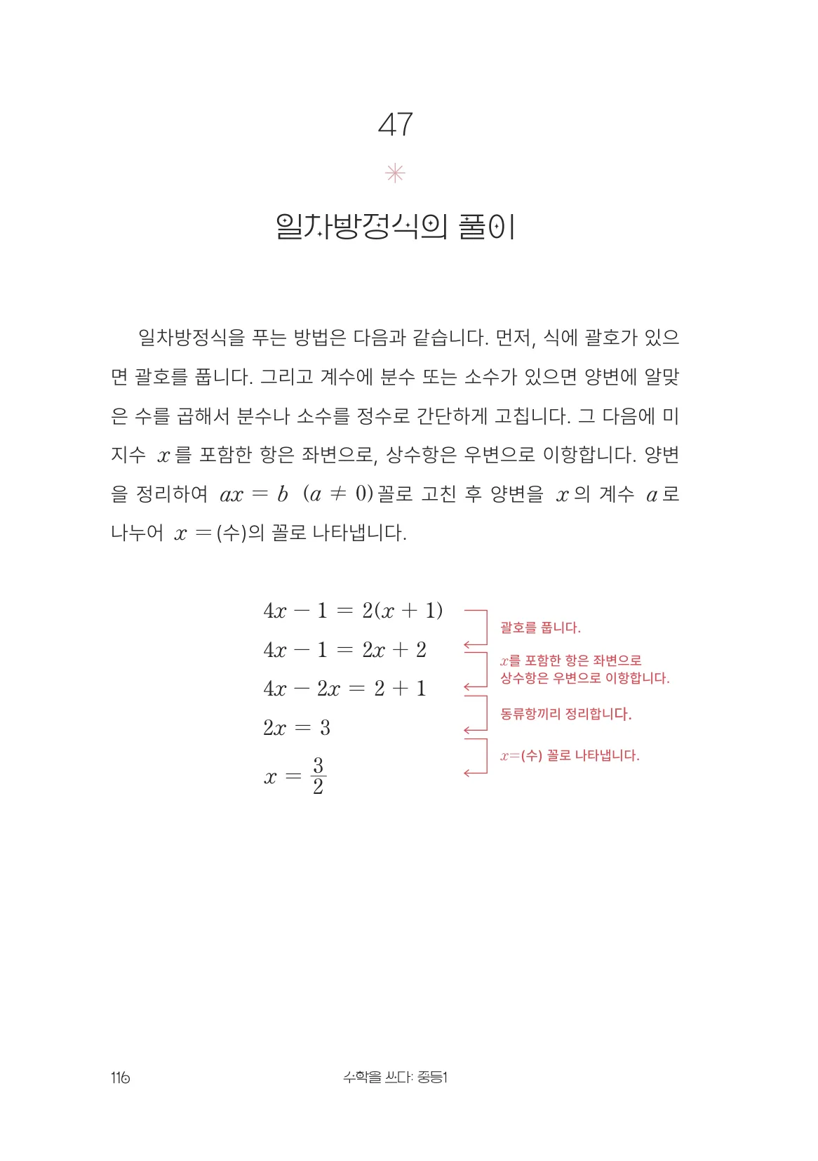 일차방정식의 풀이 개념 원문 페이지
