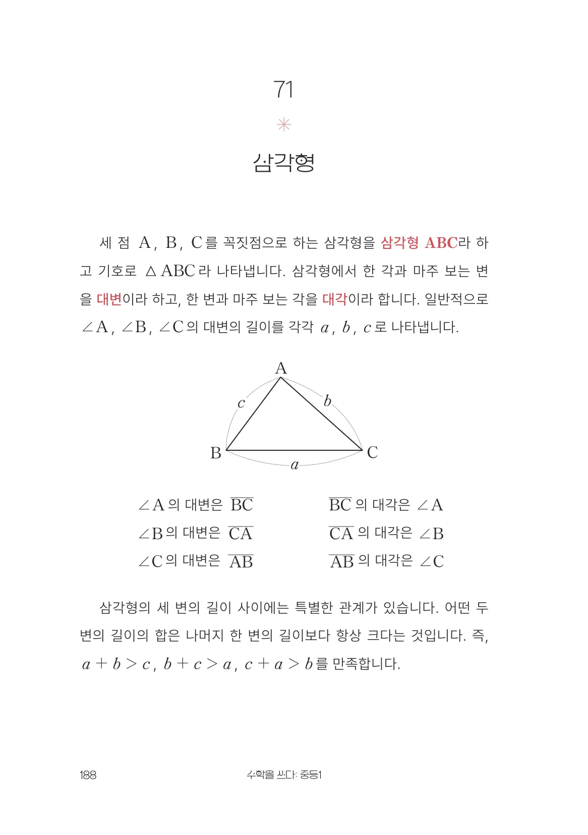 삼각형 개념 원문 페이지