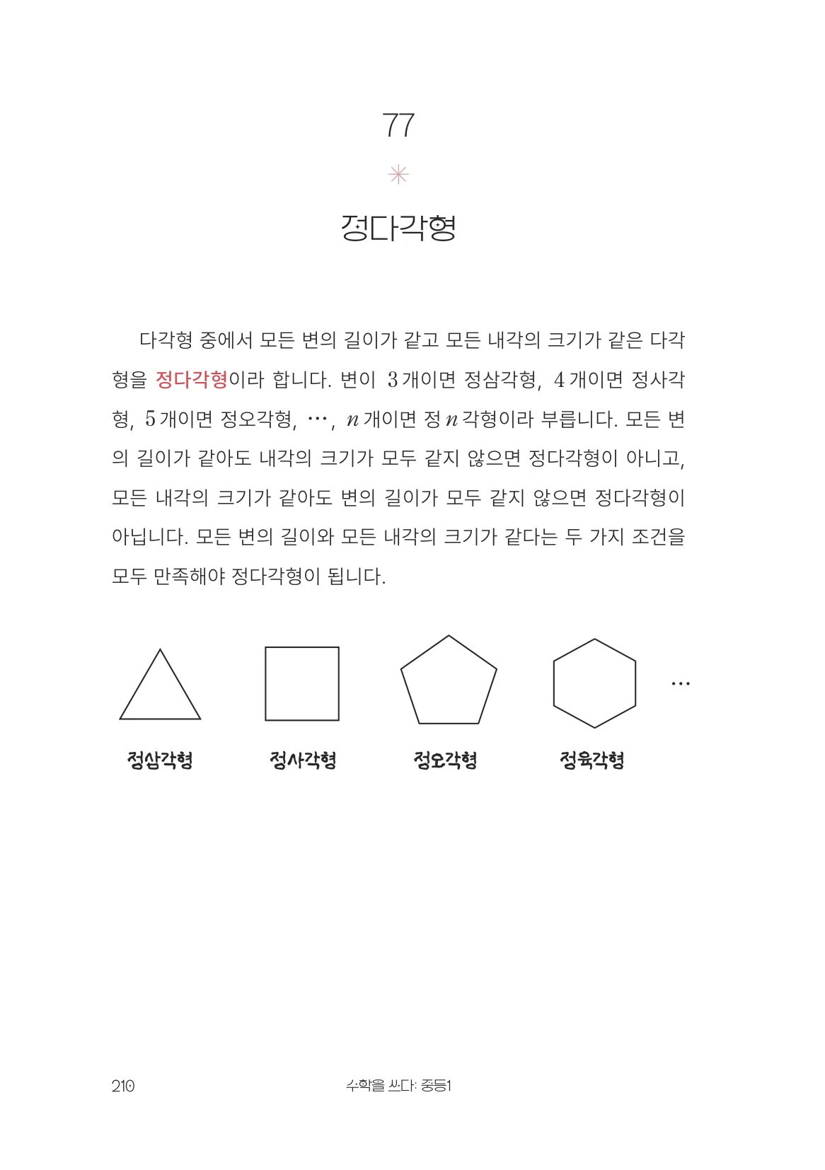 정다각형 개념 원문 페이지