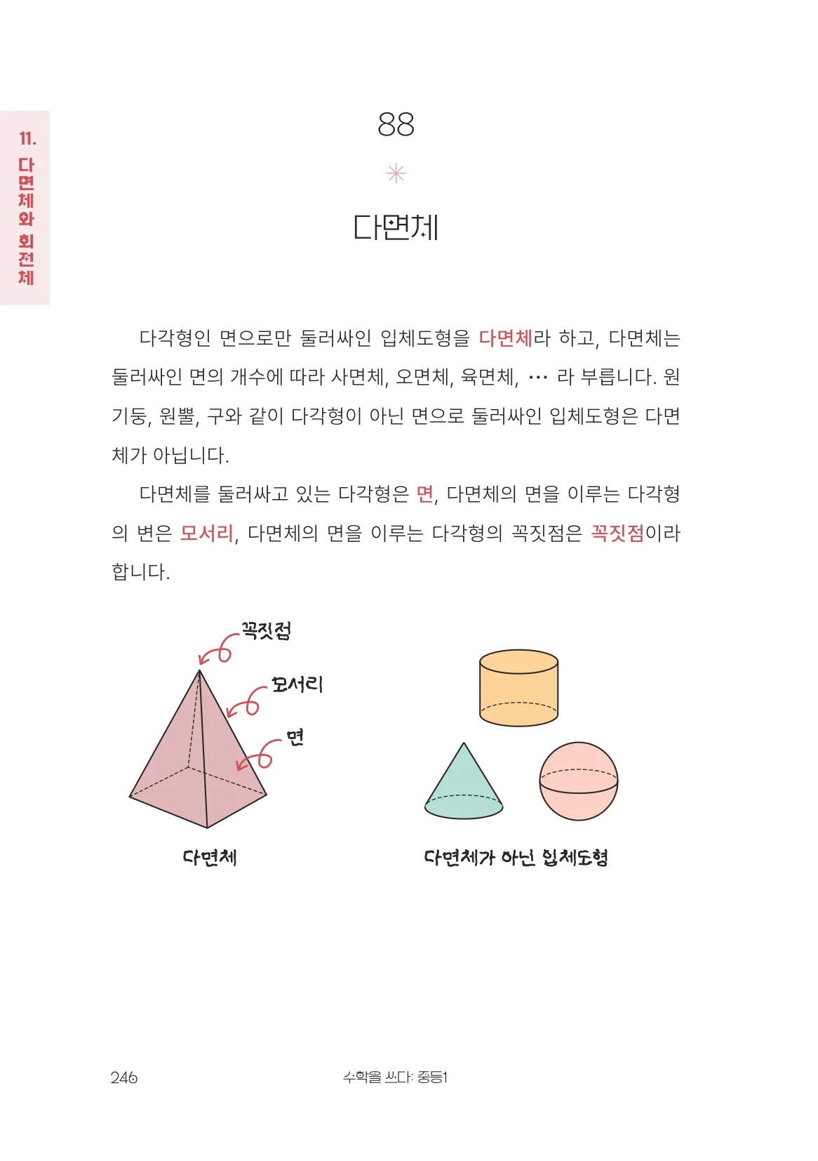 다면체 개념 원문 페이지