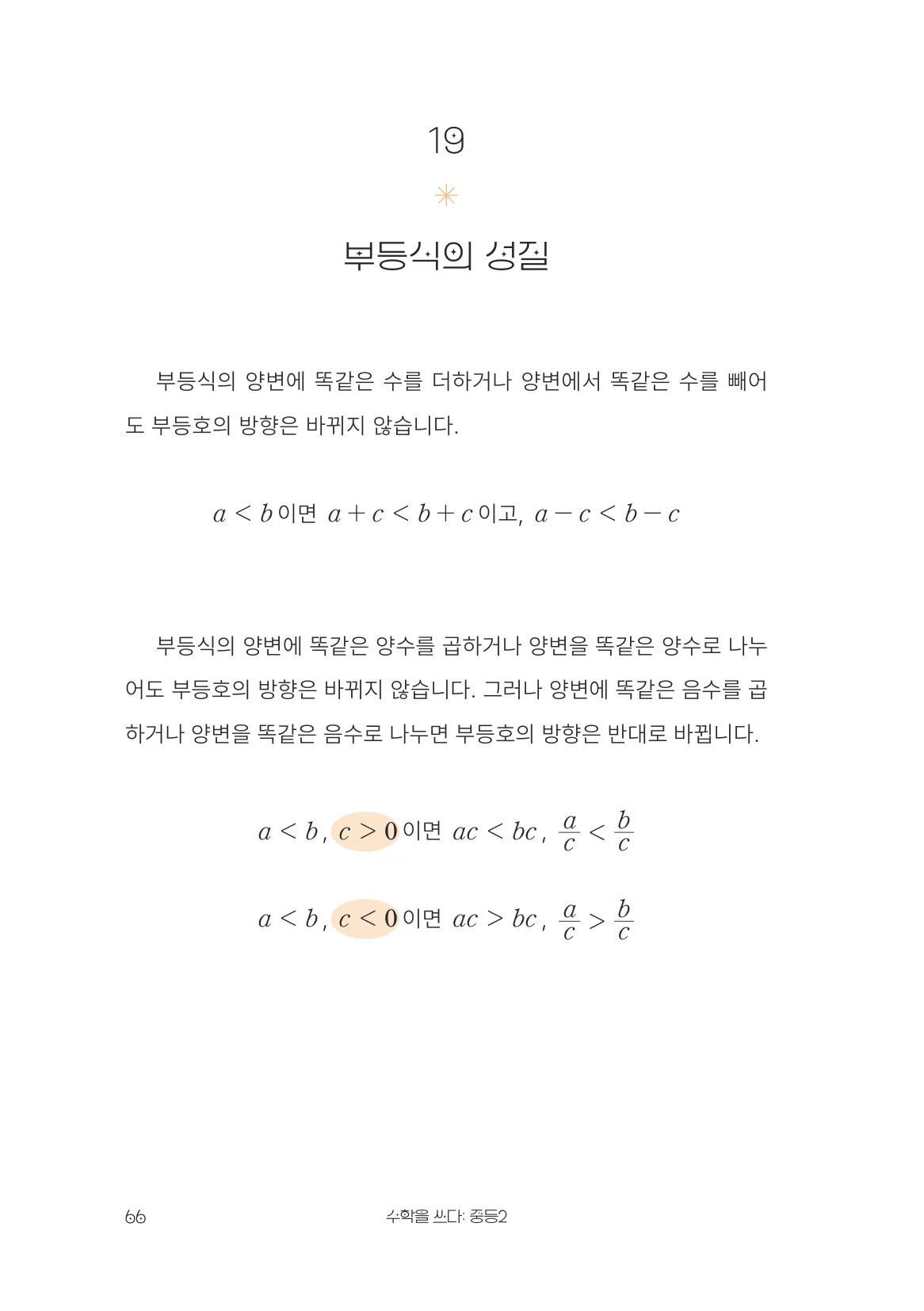 부등식의 성질 개념 원문 페이지