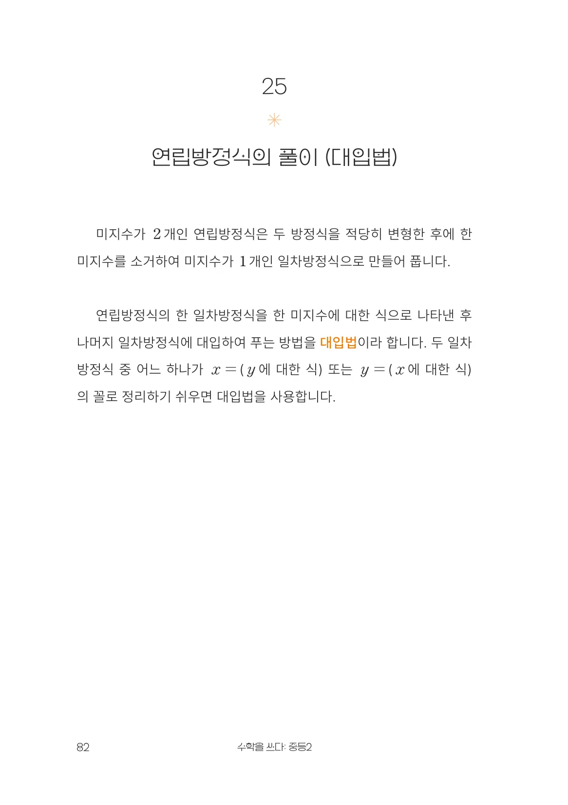 연립방정식의 풀이(대입법) 개념 원문 페이지