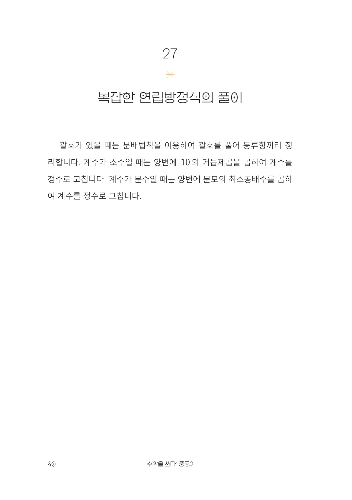 복잡한 연립방정식의 풀이 개념 원문 페이지