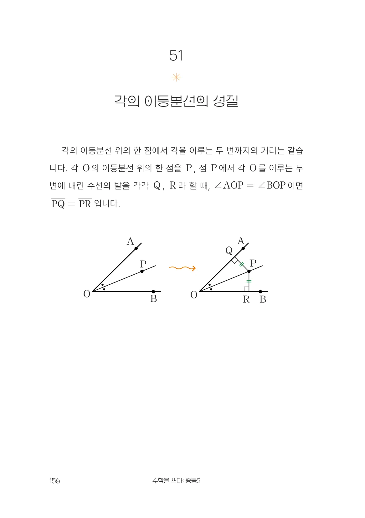 각의 이등분선의 성질 개념 원문 페이지