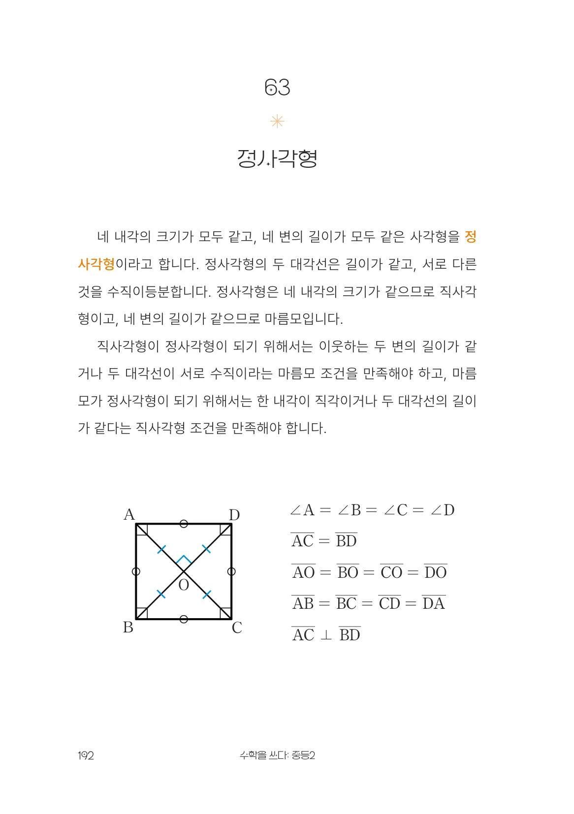 정사각형 개념 원문 페이지