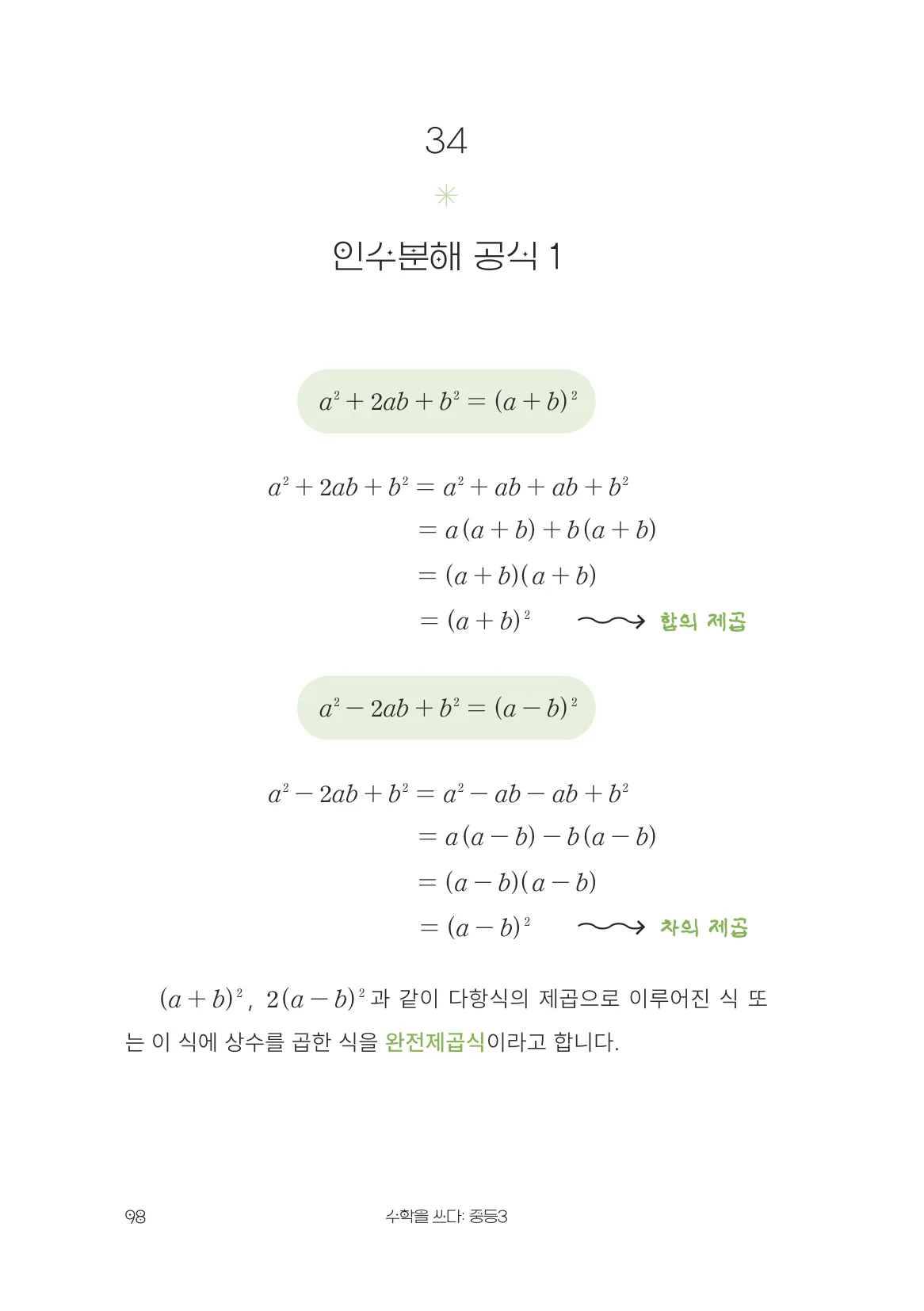 인수분해 공식 1 개념 원문 페이지