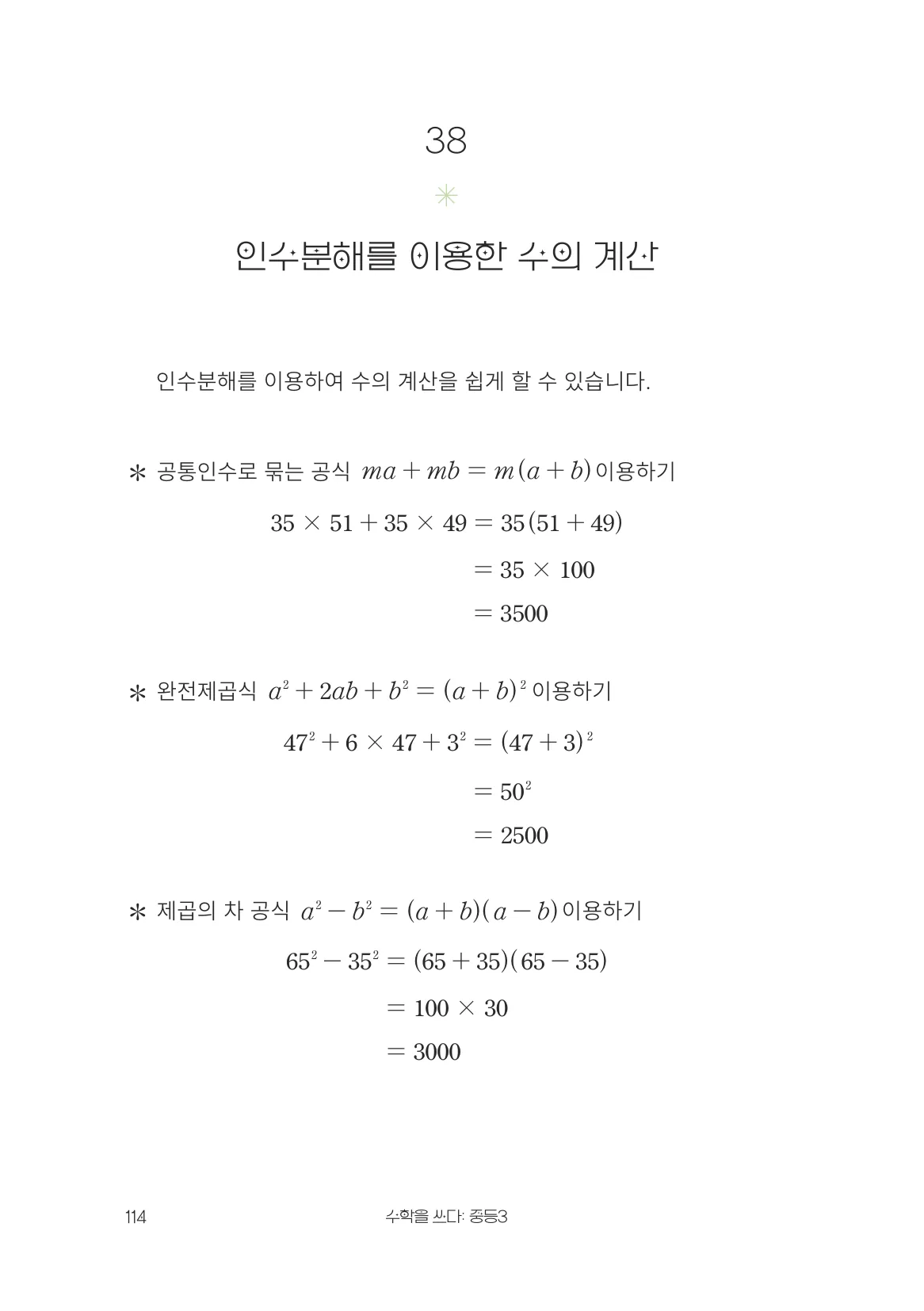 인수분해를 이용한 수의 계산 개념 원문 페이지