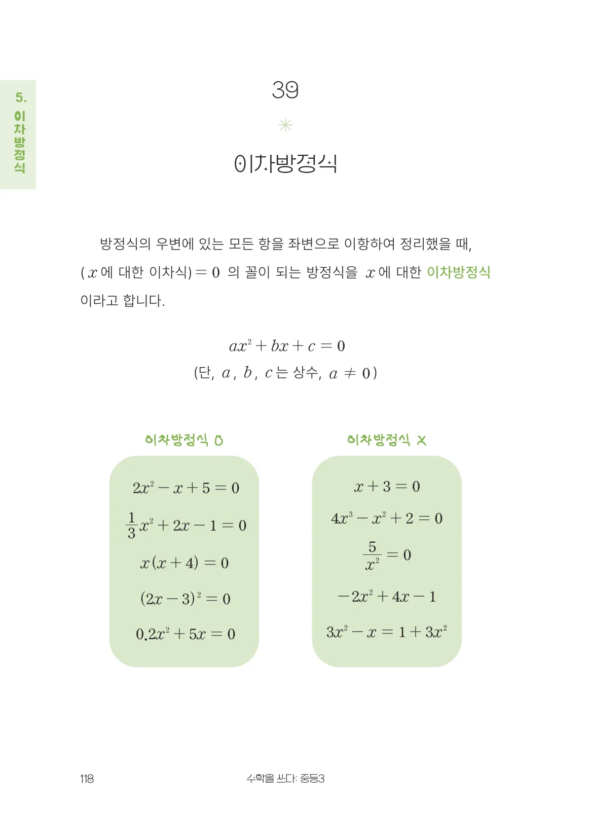 이차방정식 개념 원문 페이지