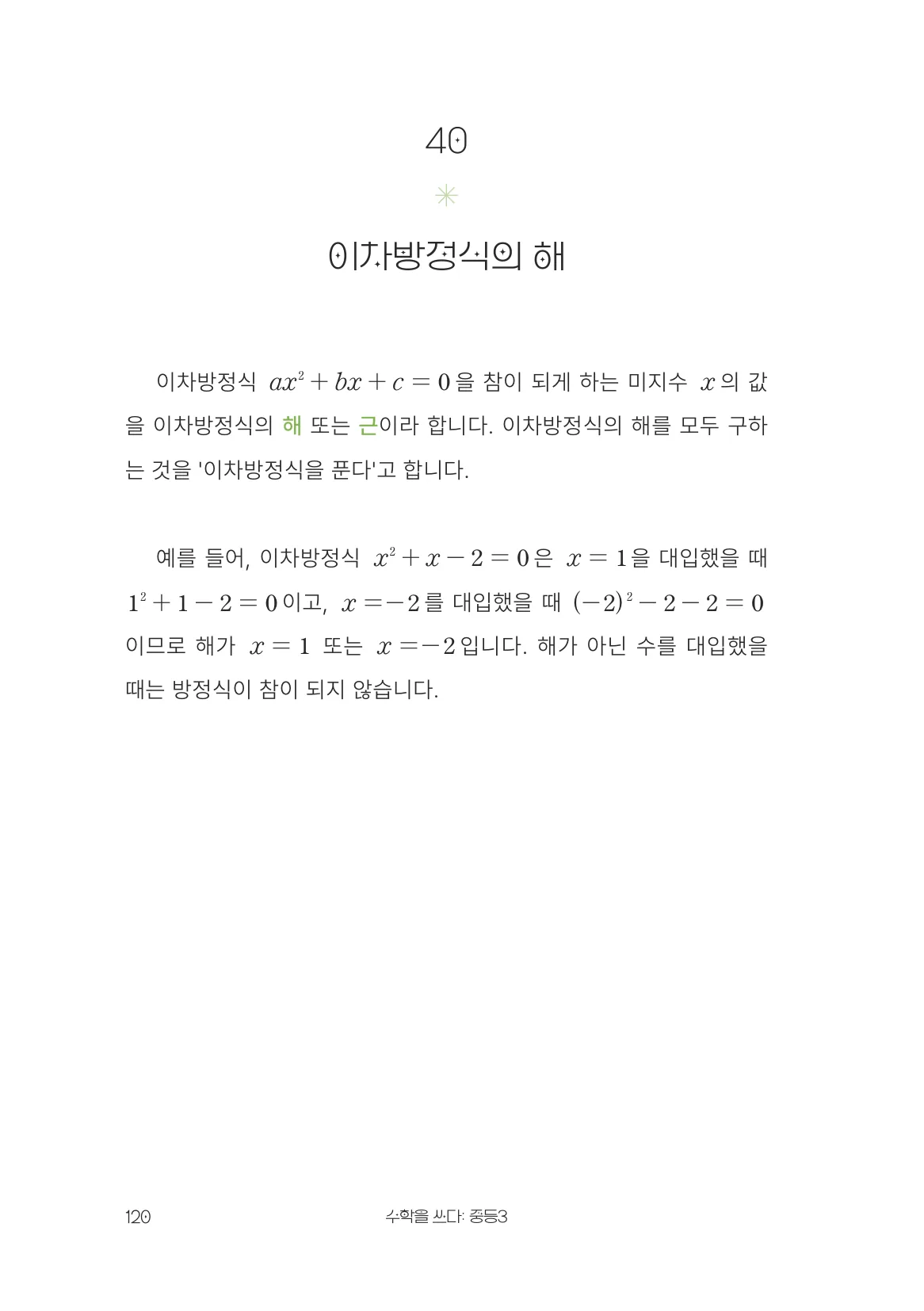 이차방정식의 해 개념 원문 페이지