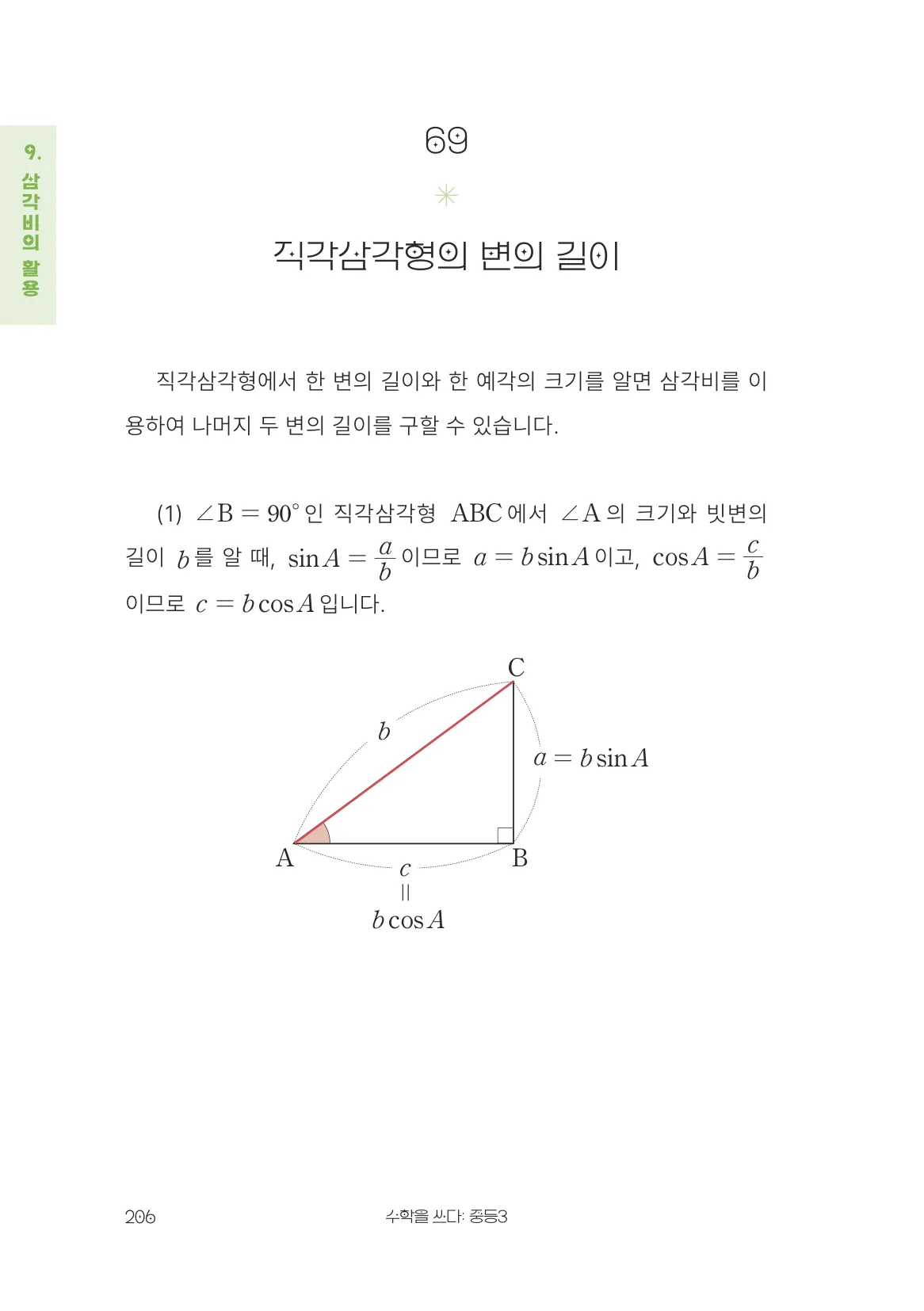 직각삼각형의 변의 길이 개념 원문 페이지