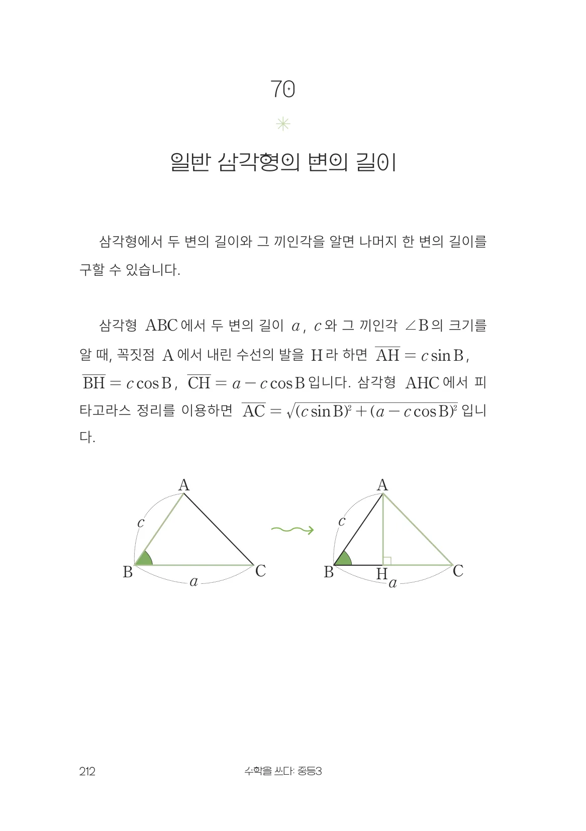 일반 삼각형의 변의 길이 개념 원문 페이지