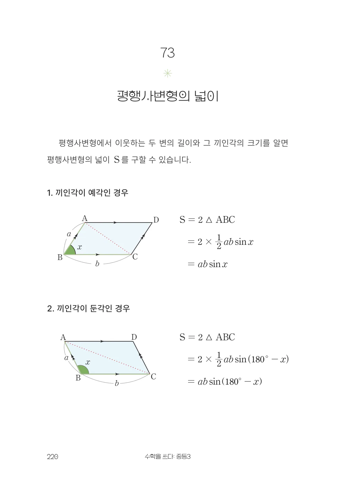 평행사변형의 넓이 개념 원문 페이지