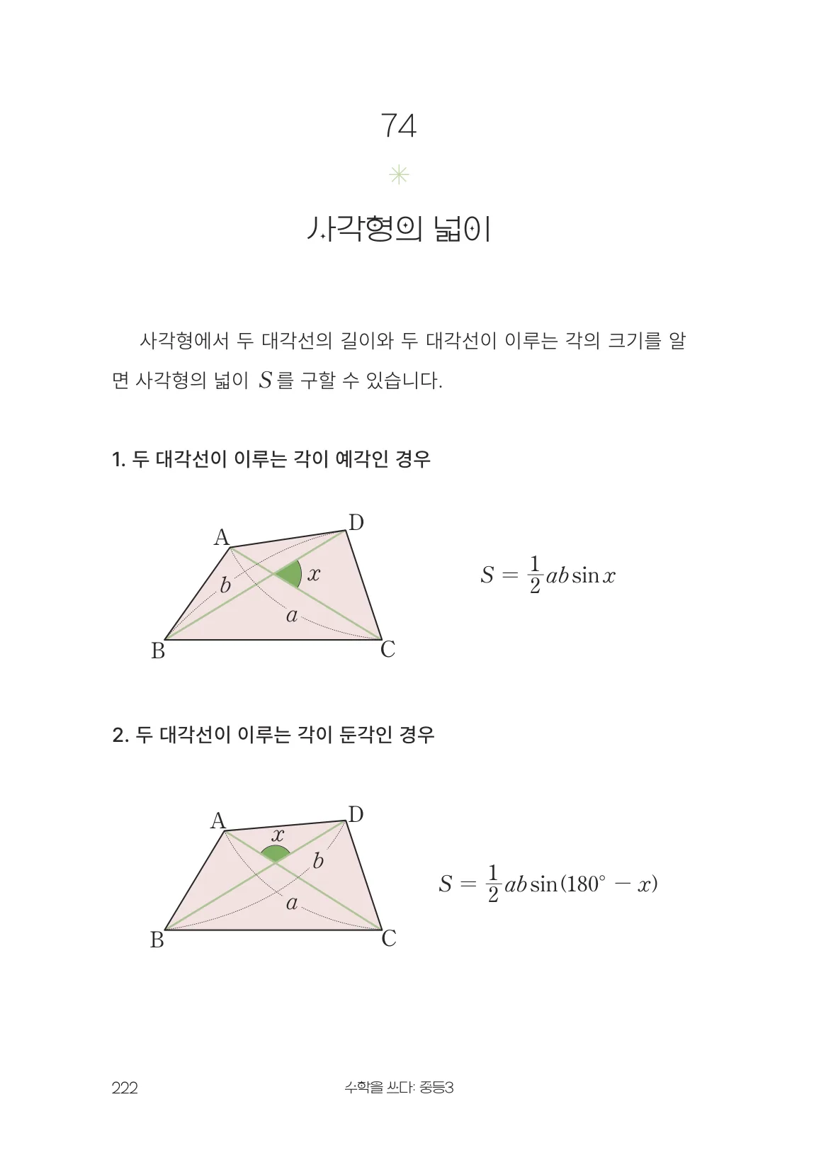 사각형의 넓이 개념 원문 페이지