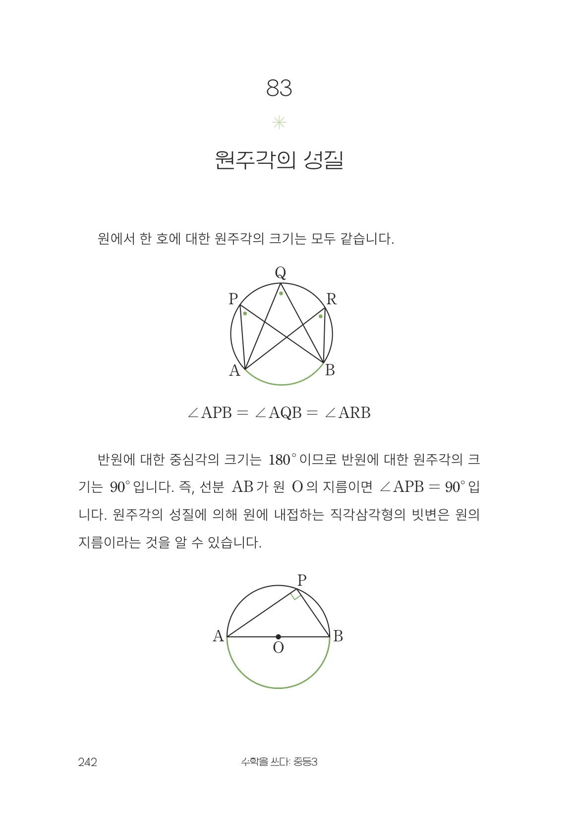 원주각의 성질 개념 원문 페이지