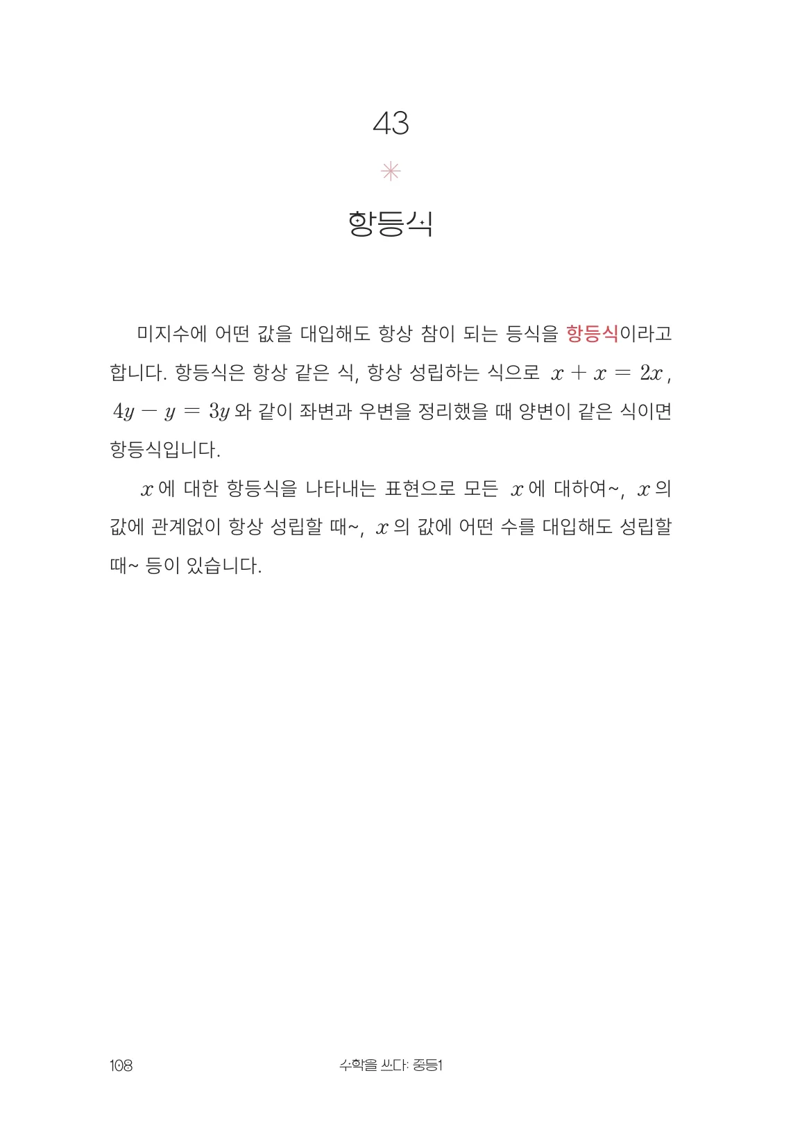 항등식 개념 원문 페이지