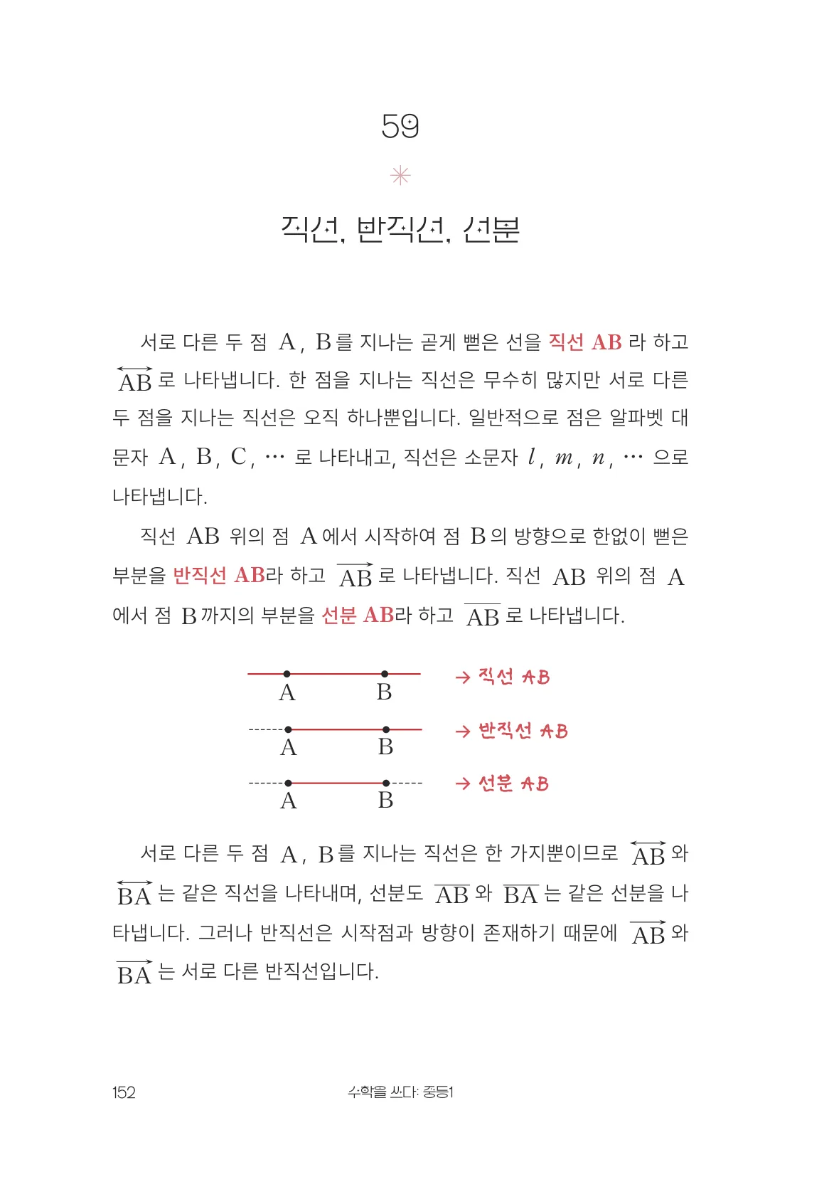 직선, 반직선, 선분 개념 원문 페이지