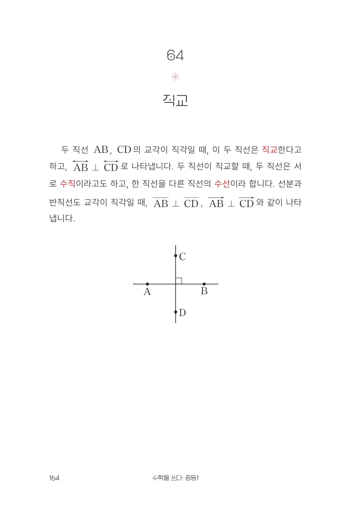 직교 개념 원문 페이지