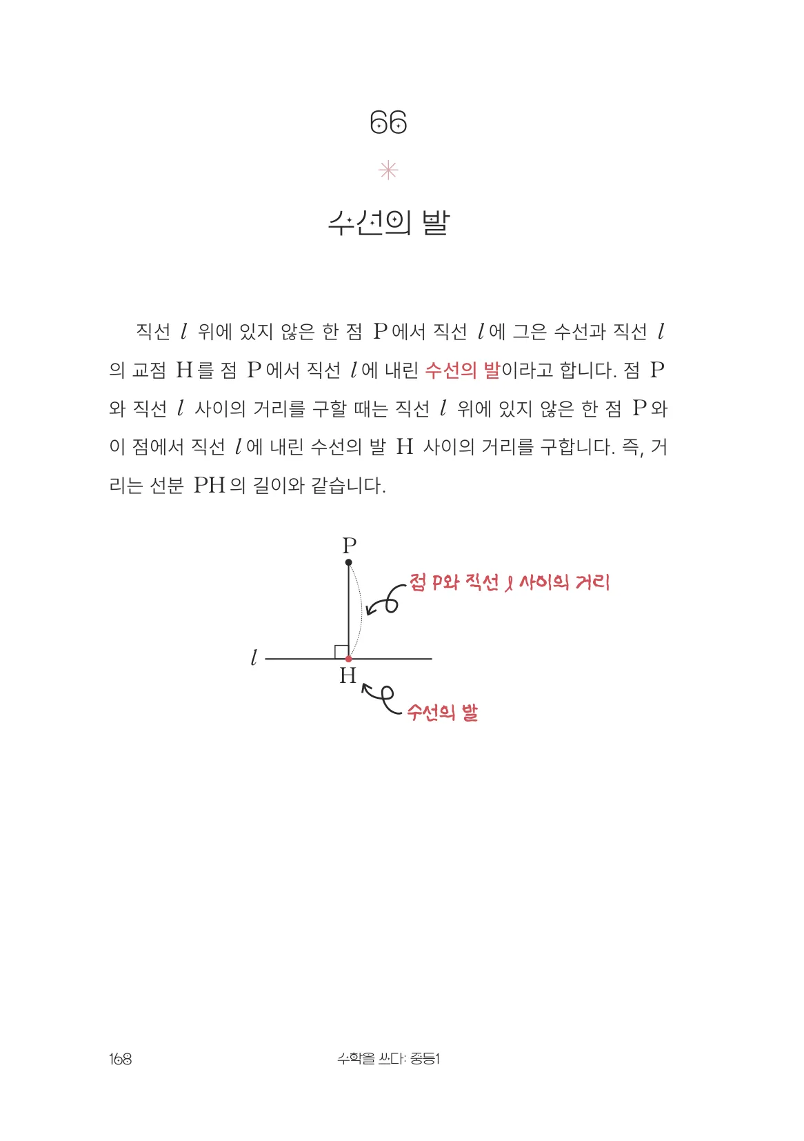 수선의 발 개념 원문 페이지