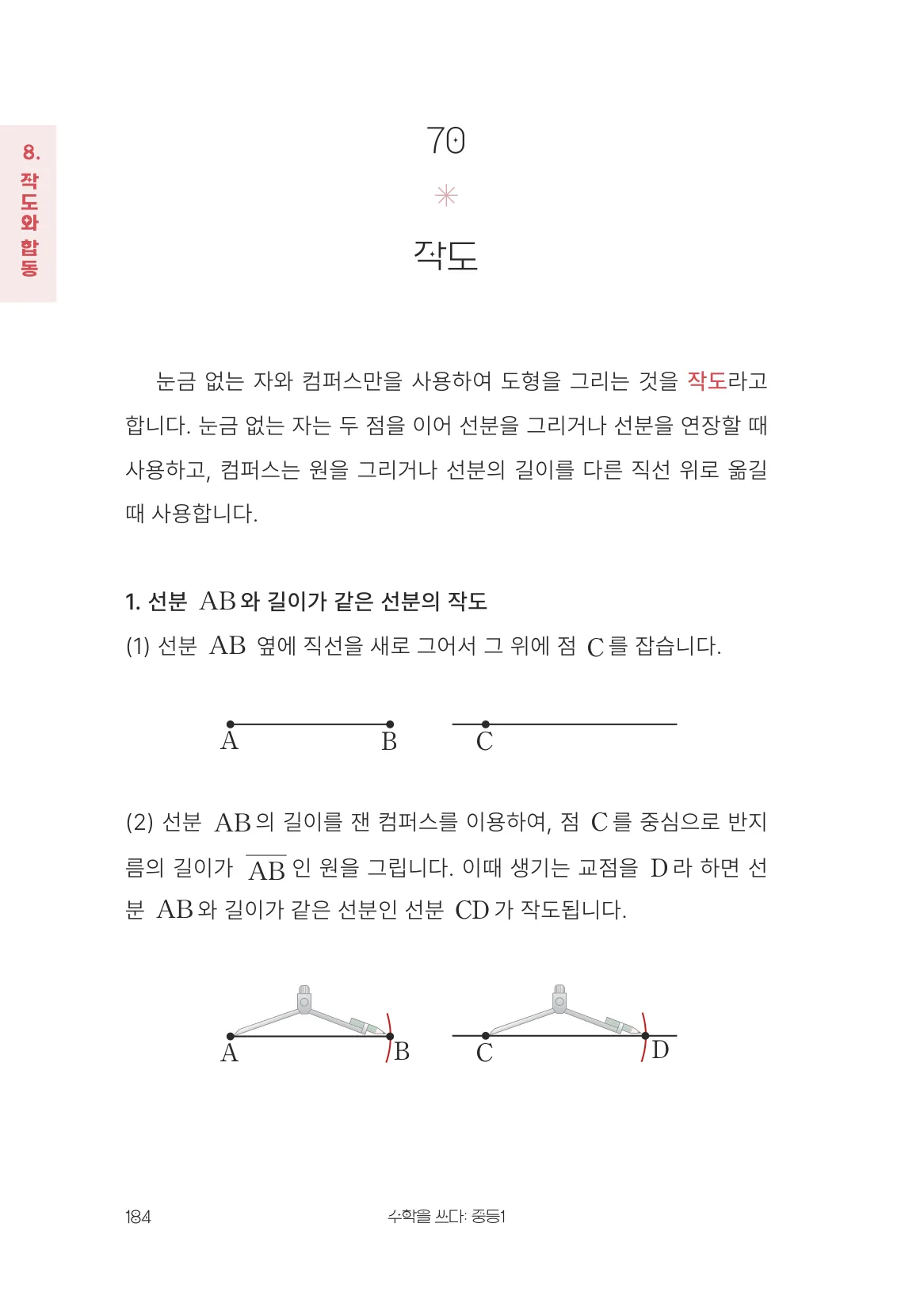 작도 개념 원문 페이지