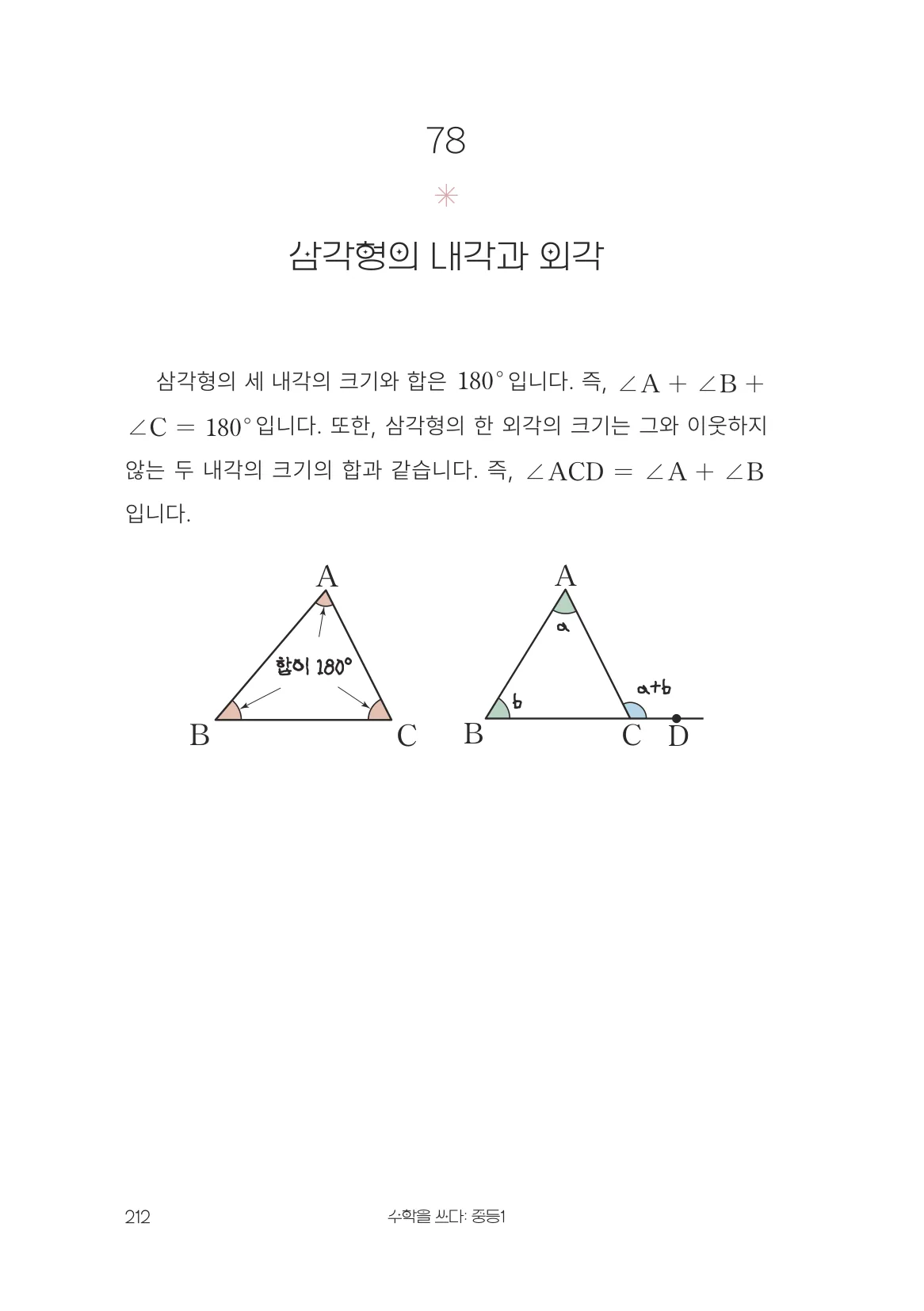 삼각형의 내각과 외각 개념 원문 페이지