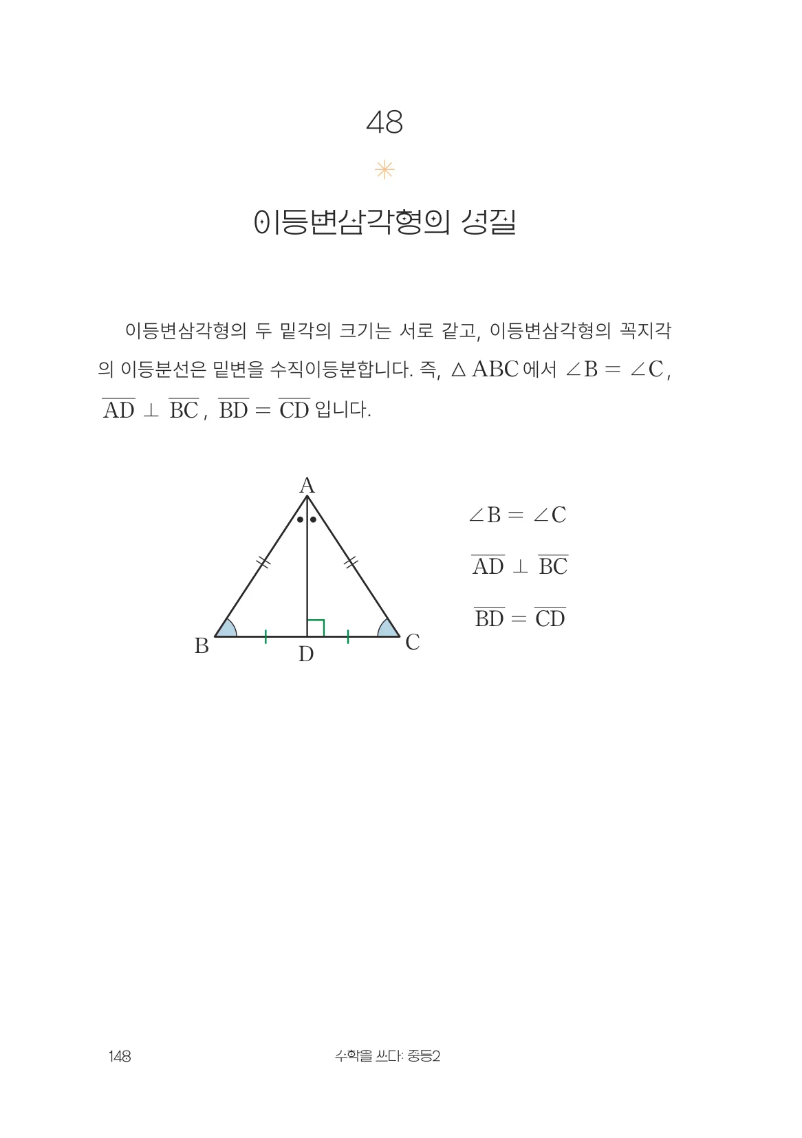 이등변삼각형의 성질 개념 원문 페이지