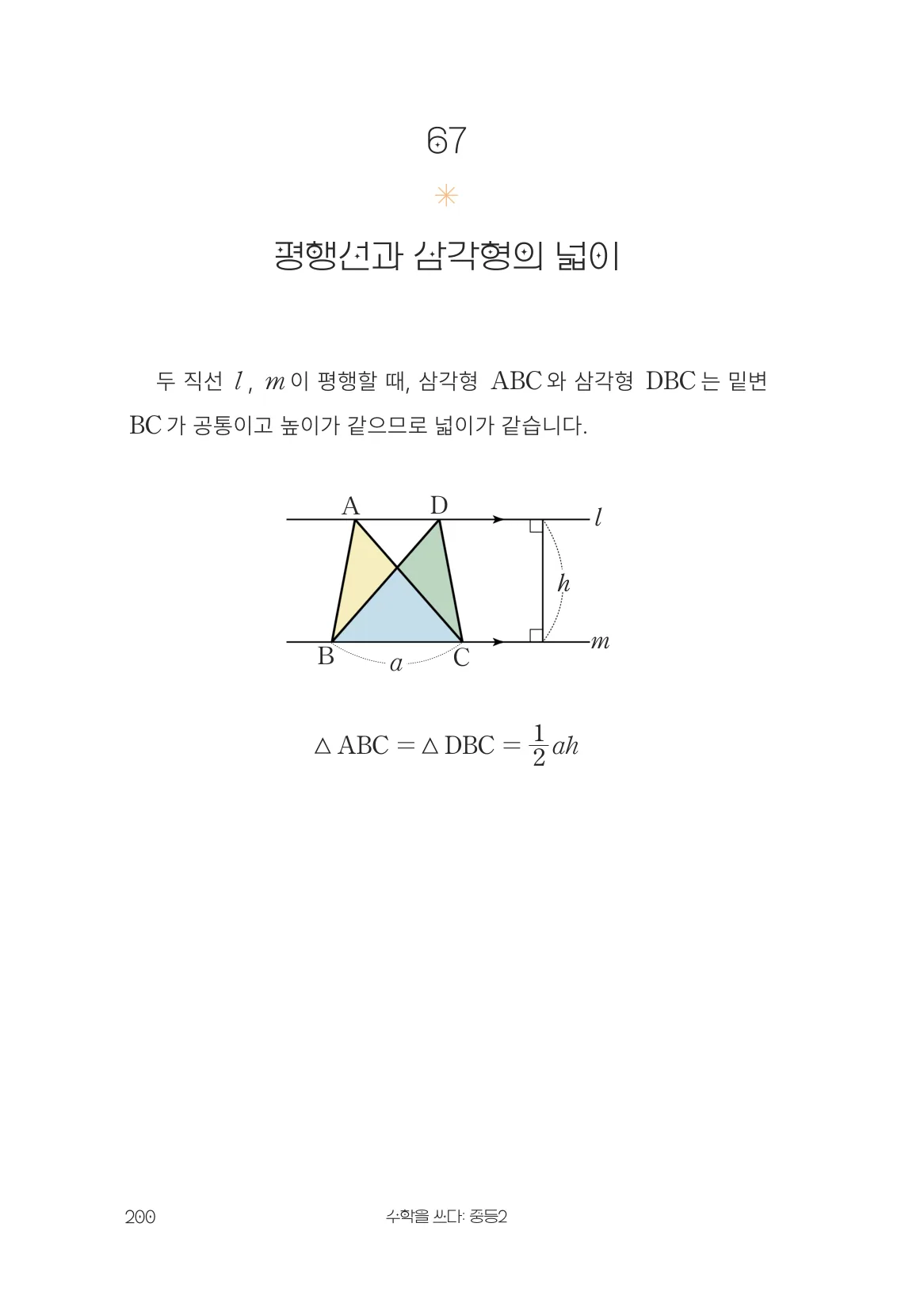 평행선과 삼각형의 넓이 개념 원문 페이지