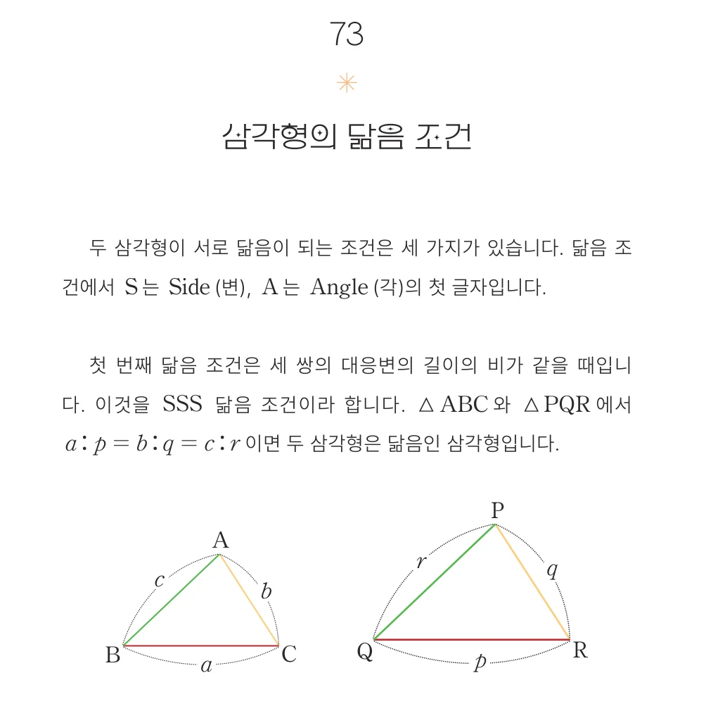 삼각형의 닮음 조건 개념 원문 페이지