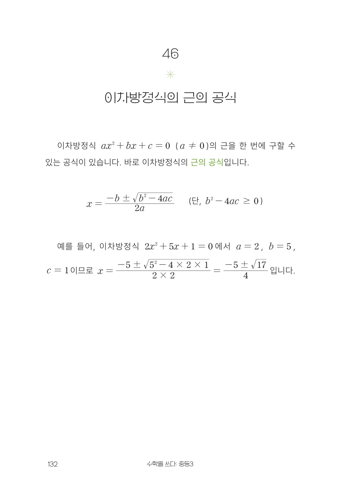 이차방정식의 근의 공식 개념 원문 페이지