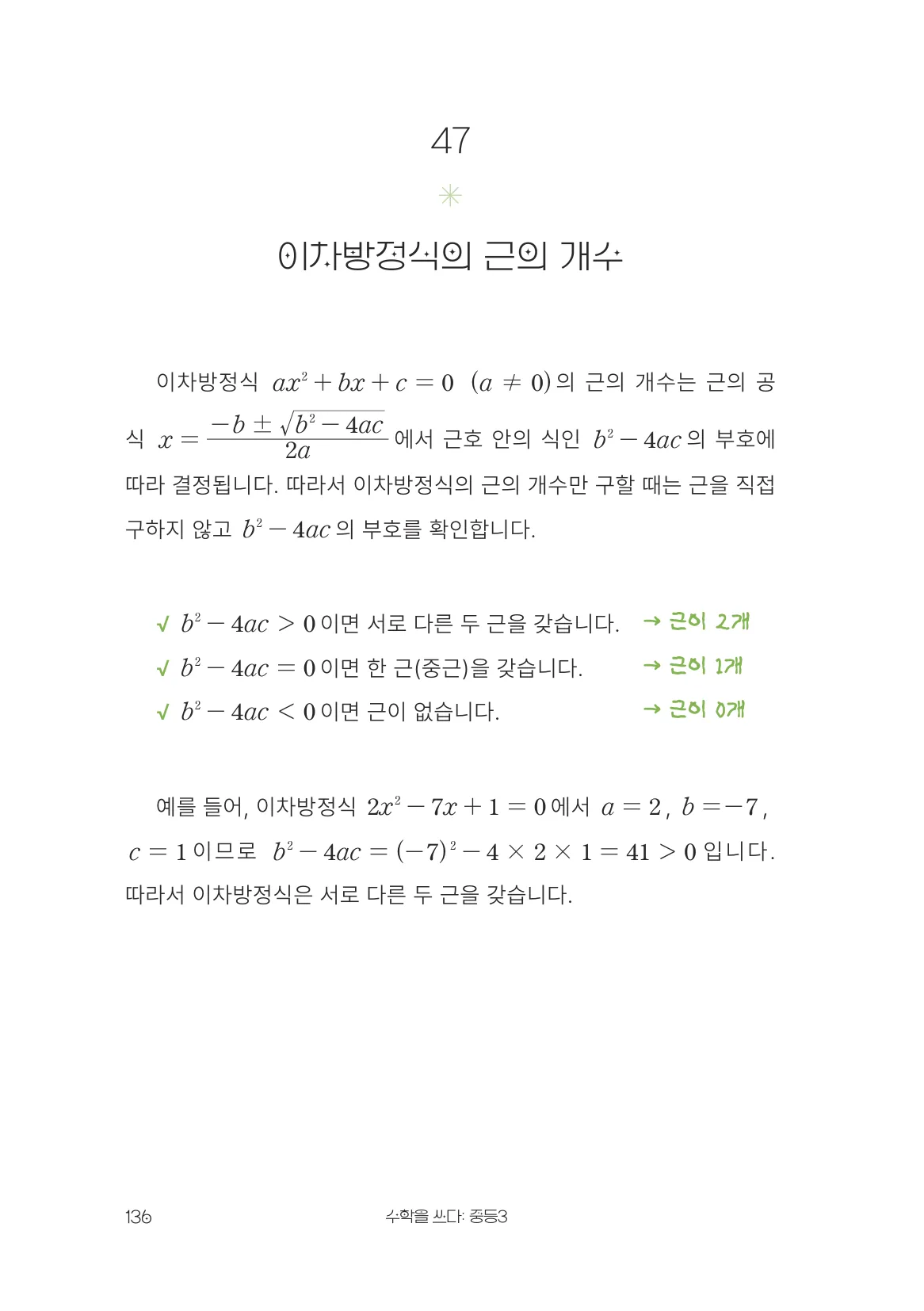 이차방정식의 근의 개수 개념 원문 페이지