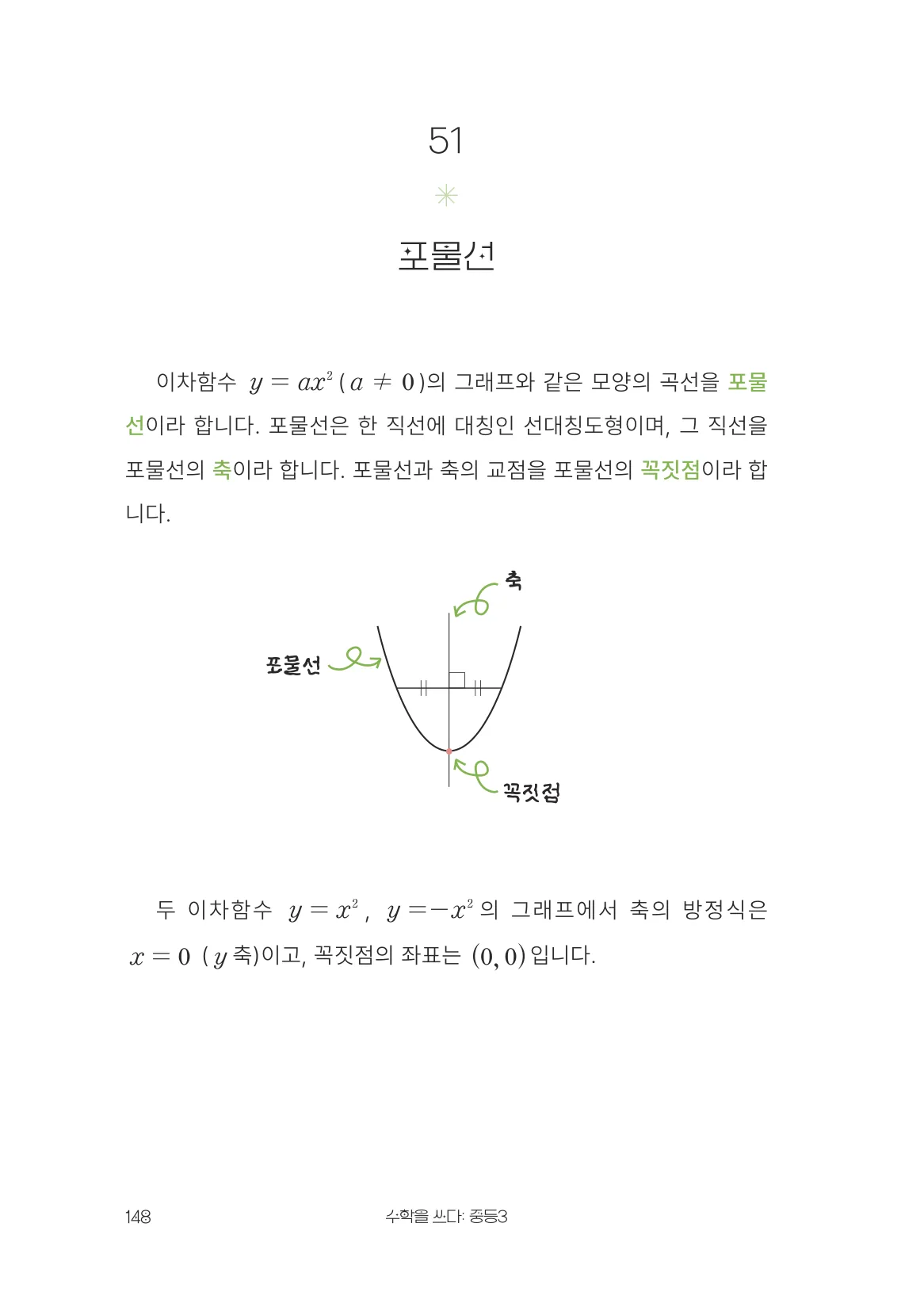 포물선 개념 원문 페이지