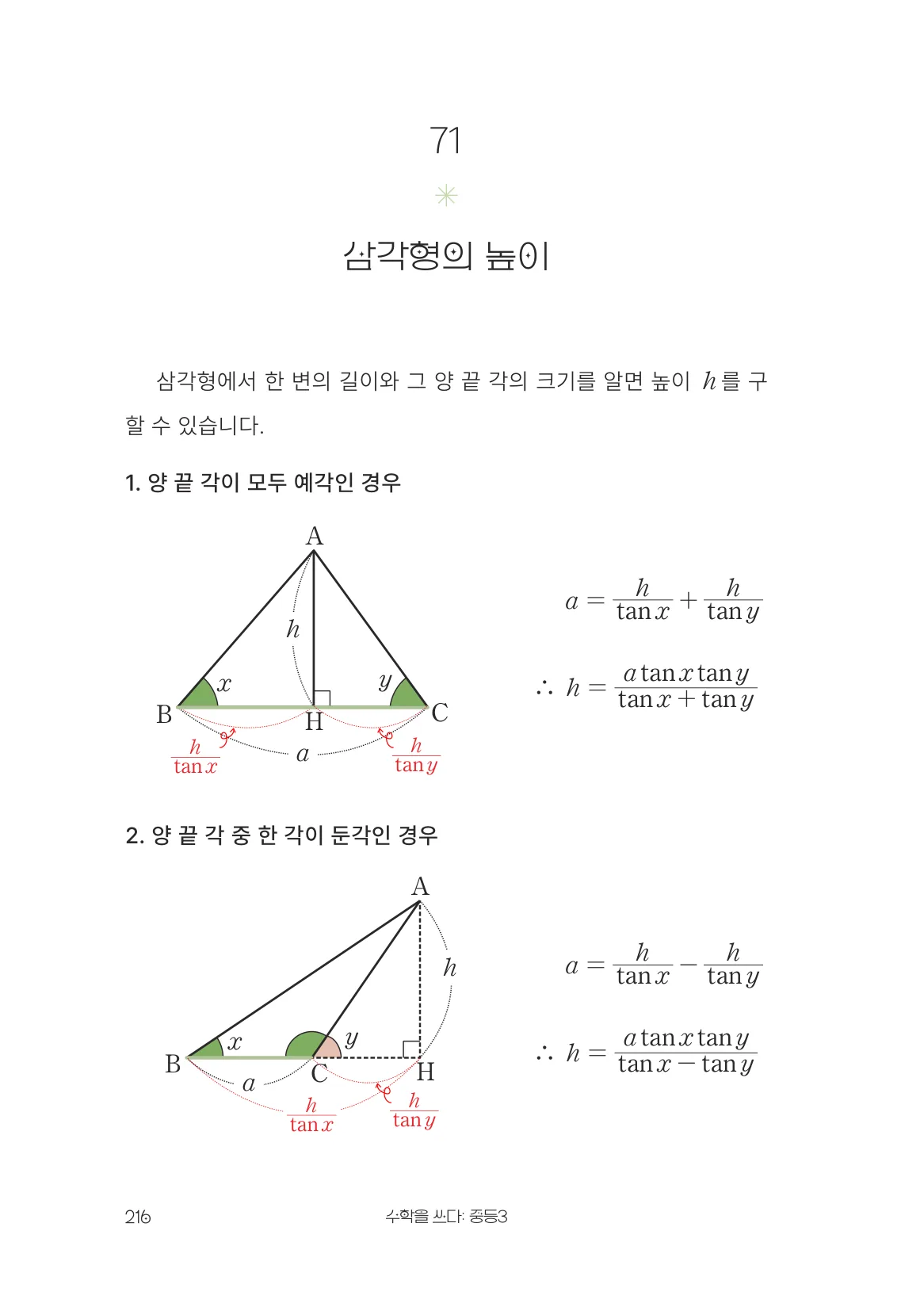 삼각형의 높이 개념 원문 페이지