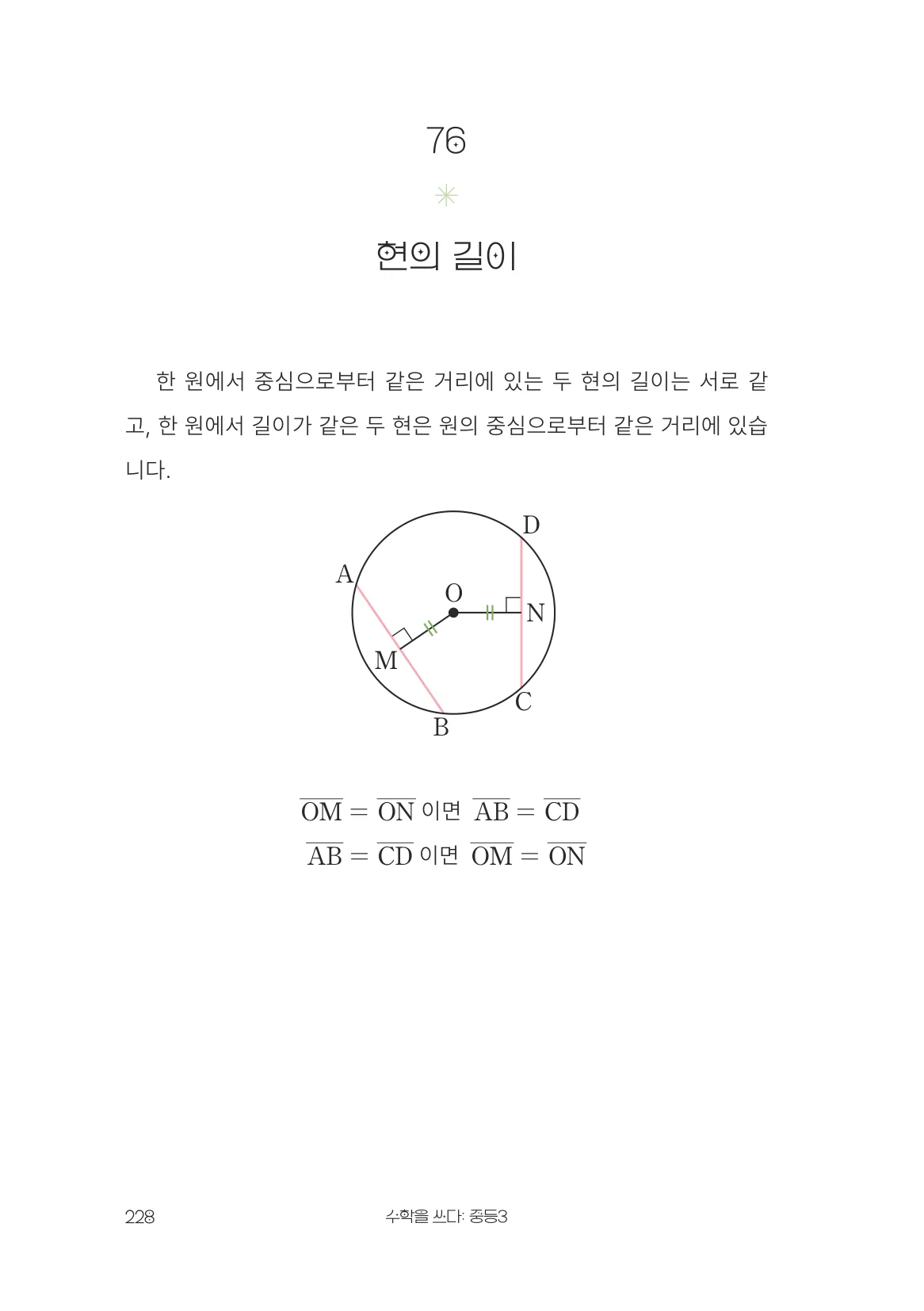 현의 길이 개념 원문 페이지