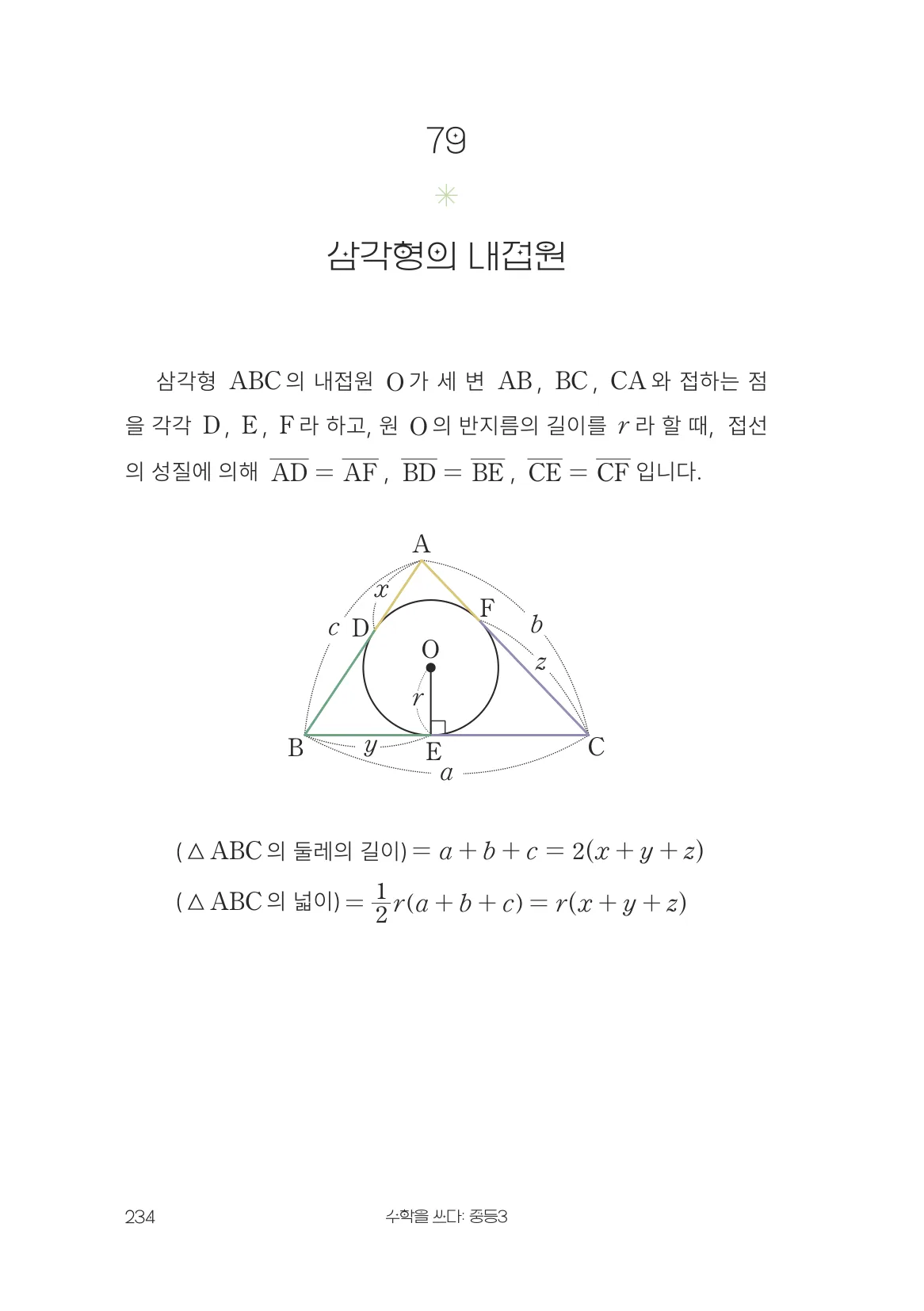 삼각형의 내접원 개념 원문 페이지